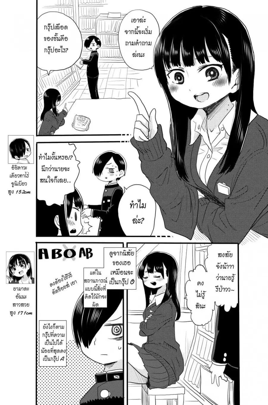 Boku no Kokoro no Yabai Yatsu ตอนที่ 17.3 หน้า 1