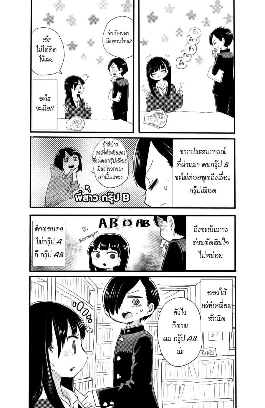 Boku no Kokoro no Yabai Yatsu ตอนที่ 17.3 หน้า 2