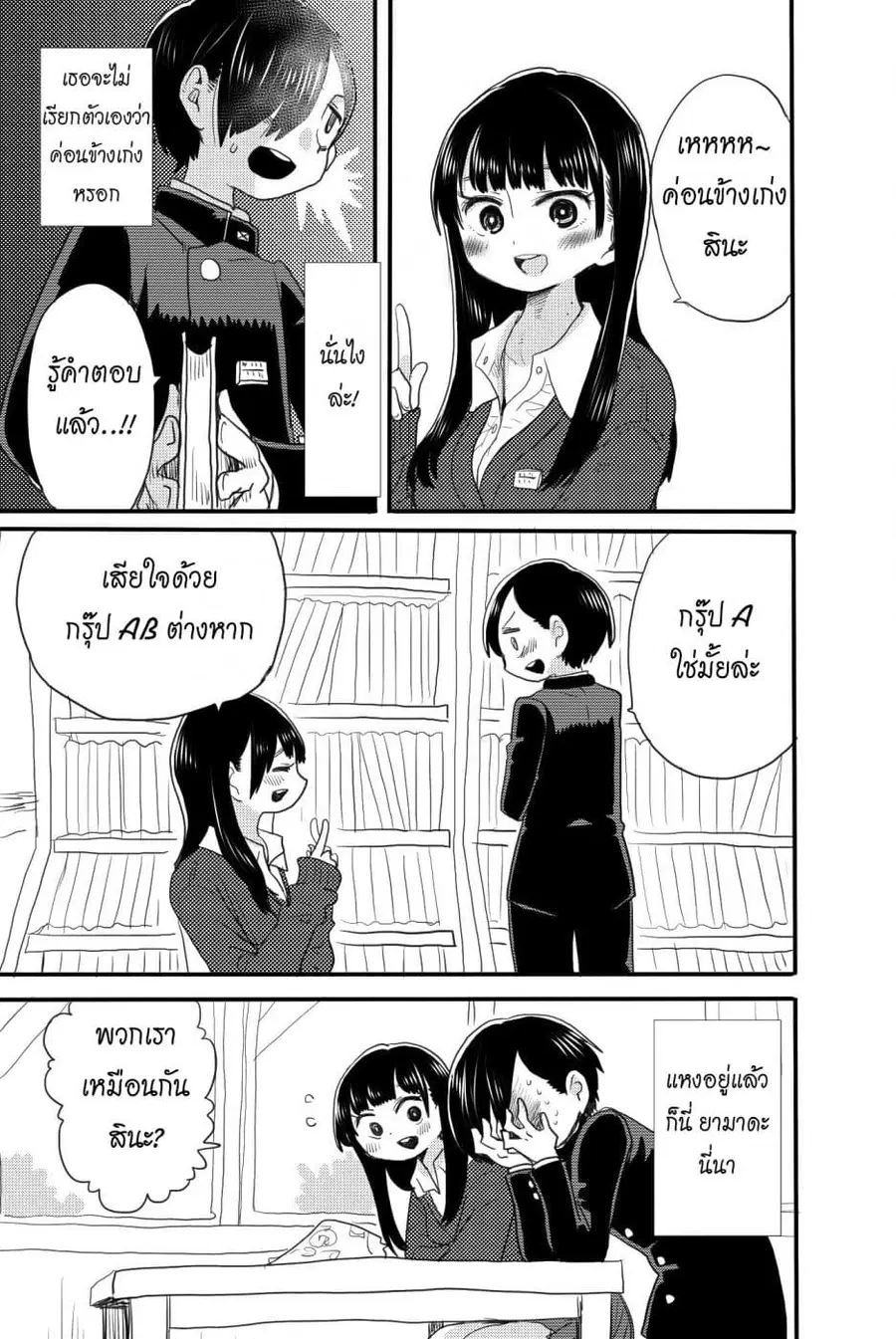 Boku no Kokoro no Yabai Yatsu ตอนที่ 17.3 หน้า 3