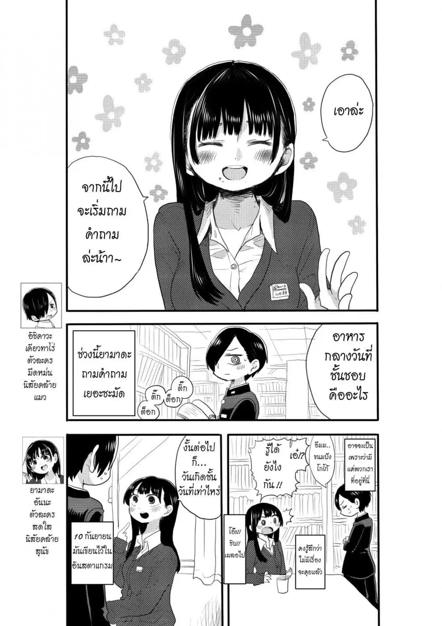 Boku no Kokoro no Yabai Yatsu ตอนที่ 17.4 หน้า 1