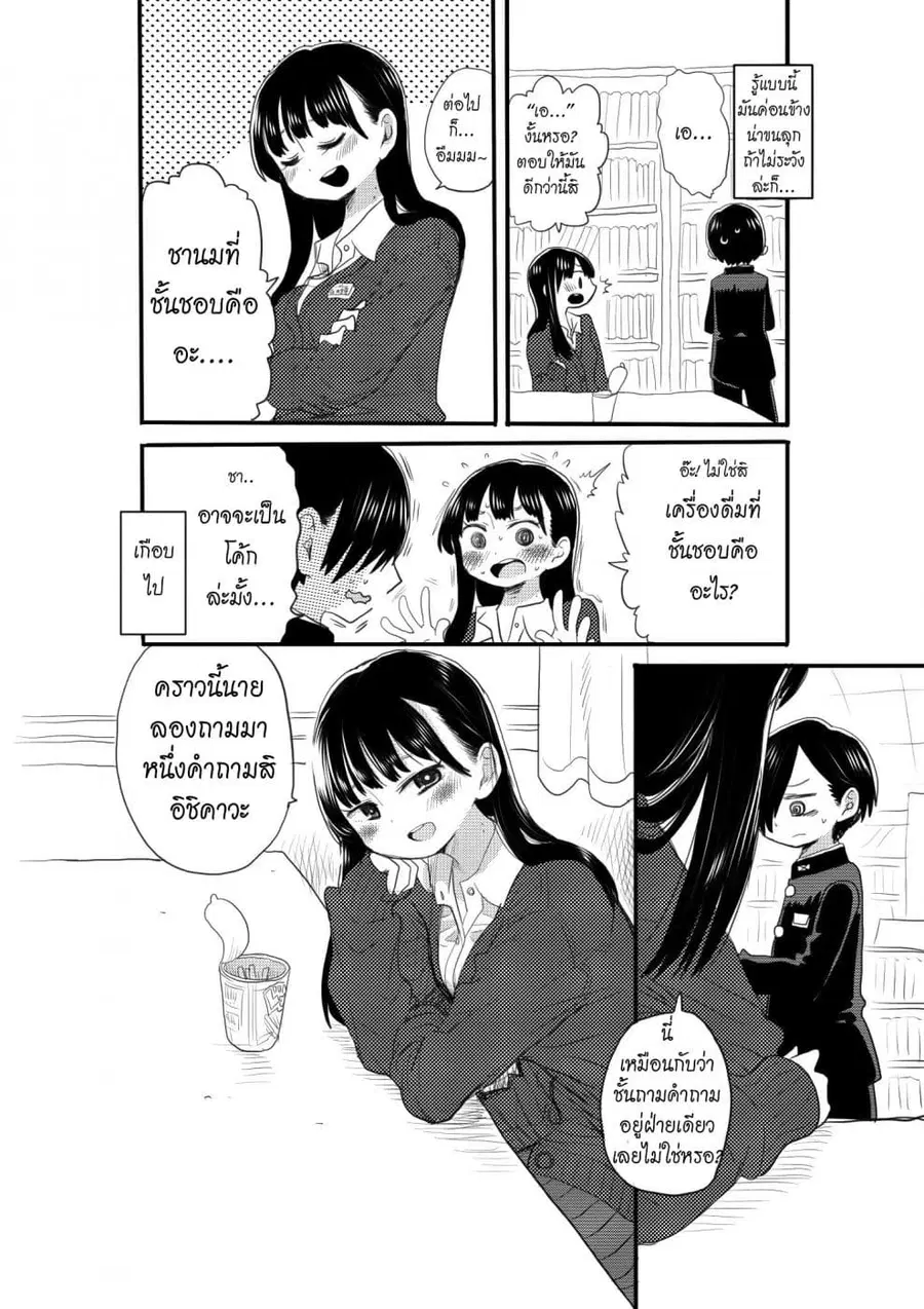 Boku no Kokoro no Yabai Yatsu ตอนที่ 17.4 หน้า 2