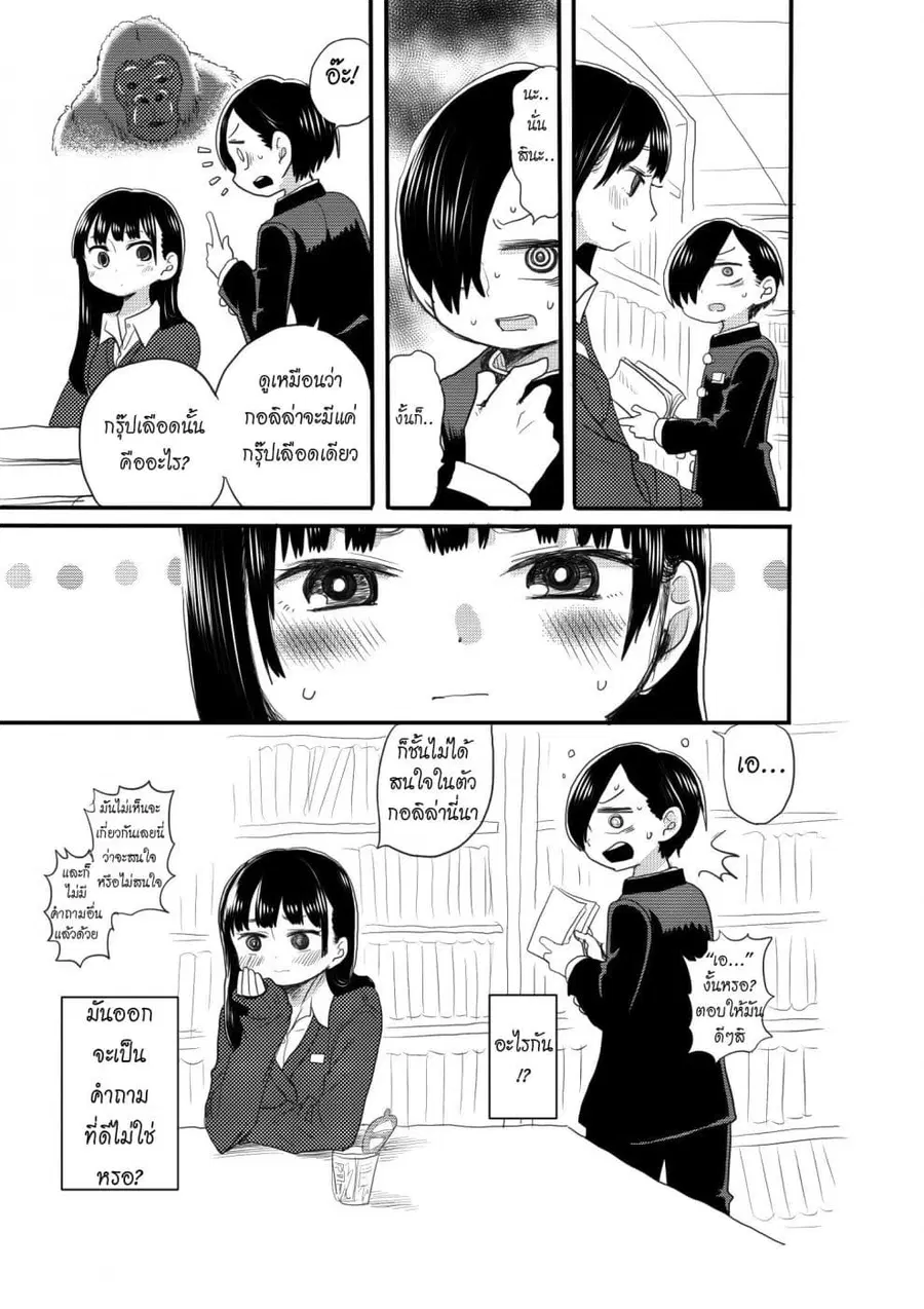 Boku no Kokoro no Yabai Yatsu ตอนที่ 17.4 หน้า 3