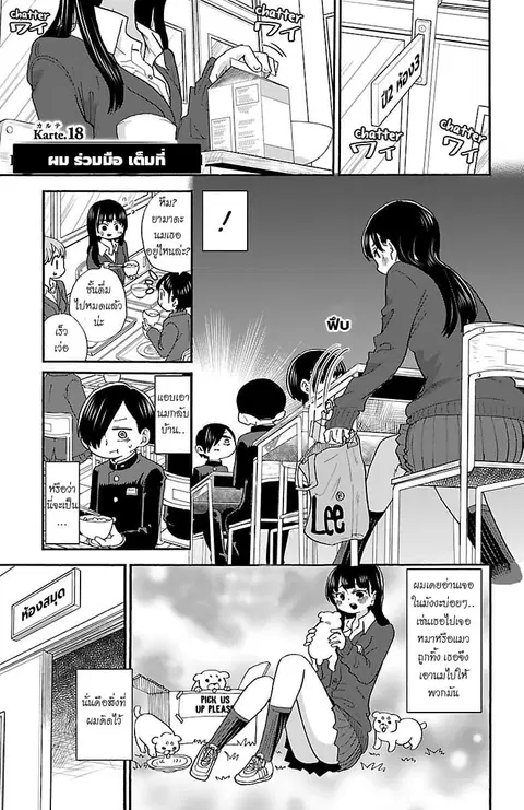Boku no Kokoro no Yabai Yatsu ตอนที่ 18 หน้า 2