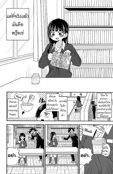 Boku no Kokoro no Yabai Yatsu ตอนที่ 18 หน้า 3