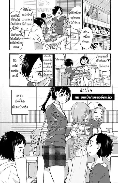 Boku no Kokoro no Yabai Yatsu ตอนที่ 19 หน้า 1