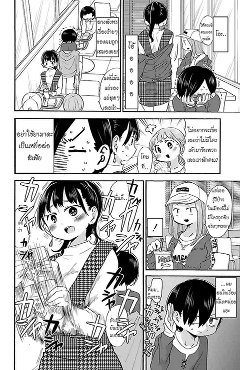 Boku no Kokoro no Yabai Yatsu ตอนที่ 19 หน้า 2