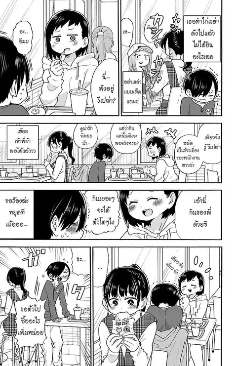 Boku no Kokoro no Yabai Yatsu ตอนที่ 19 หน้า 3