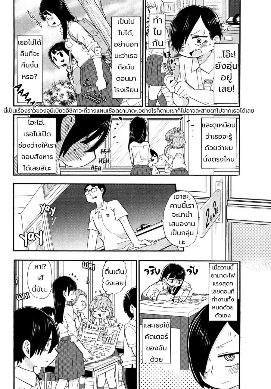 Boku no Kokoro no Yabai Yatsu ตอนที่ 2 หน้า 2