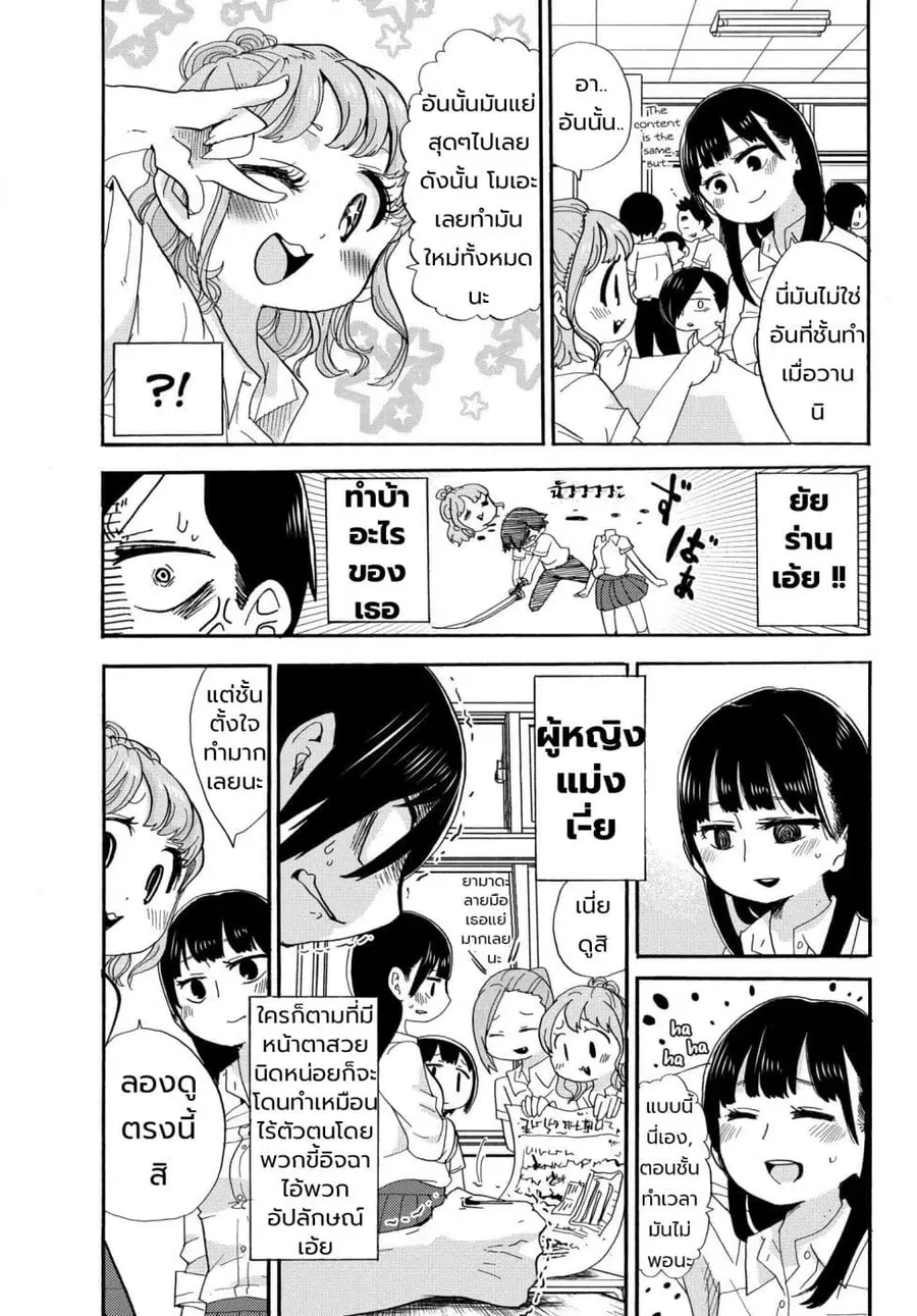 Boku no Kokoro no Yabai Yatsu ตอนที่ 2 หน้า 3