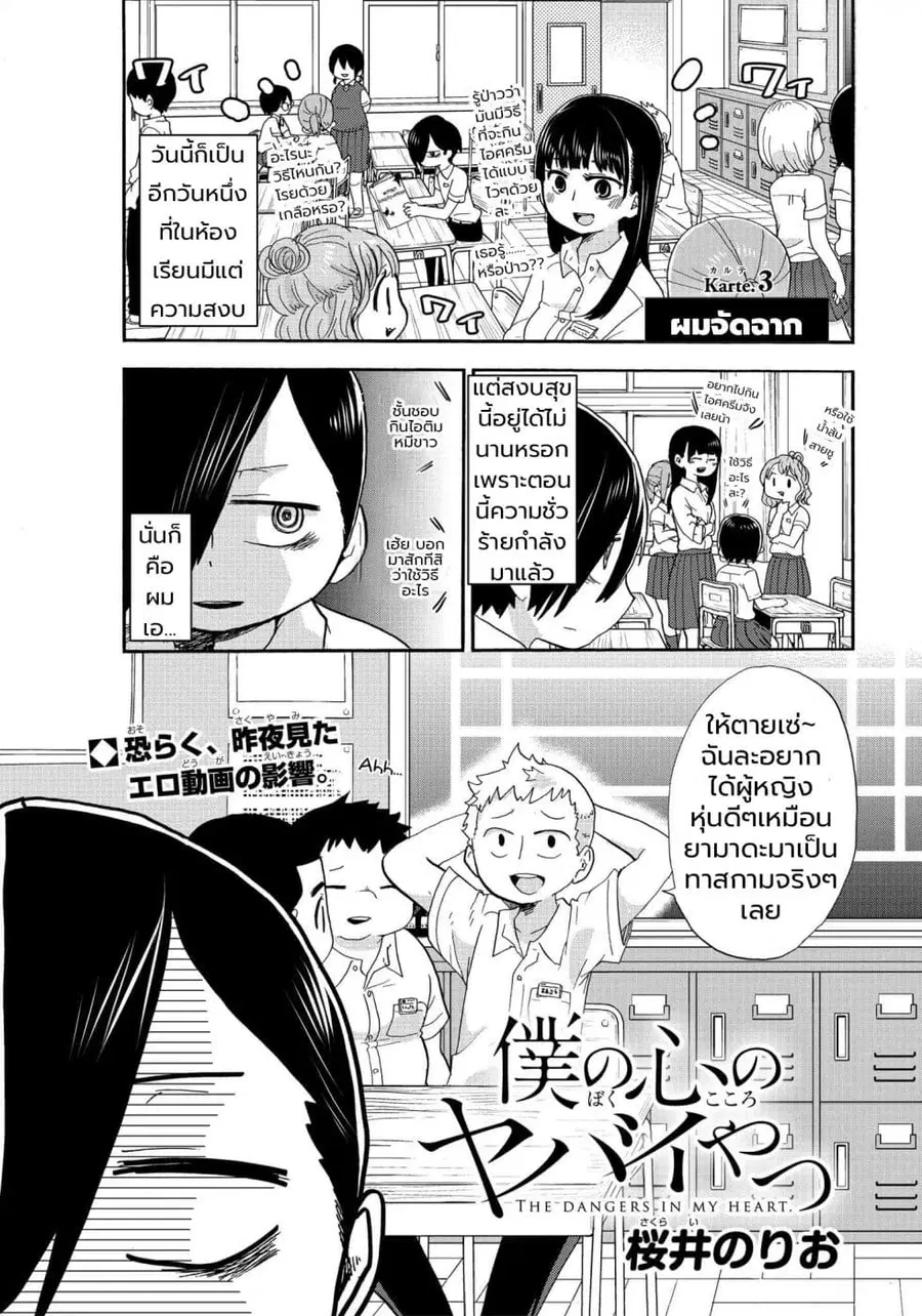 Boku no Kokoro no Yabai Yatsu ตอนที่ 3 หน้า 1