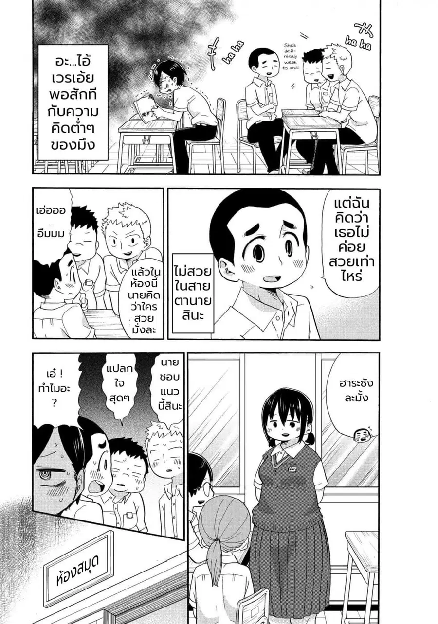 Boku no Kokoro no Yabai Yatsu ตอนที่ 3 หน้า 2