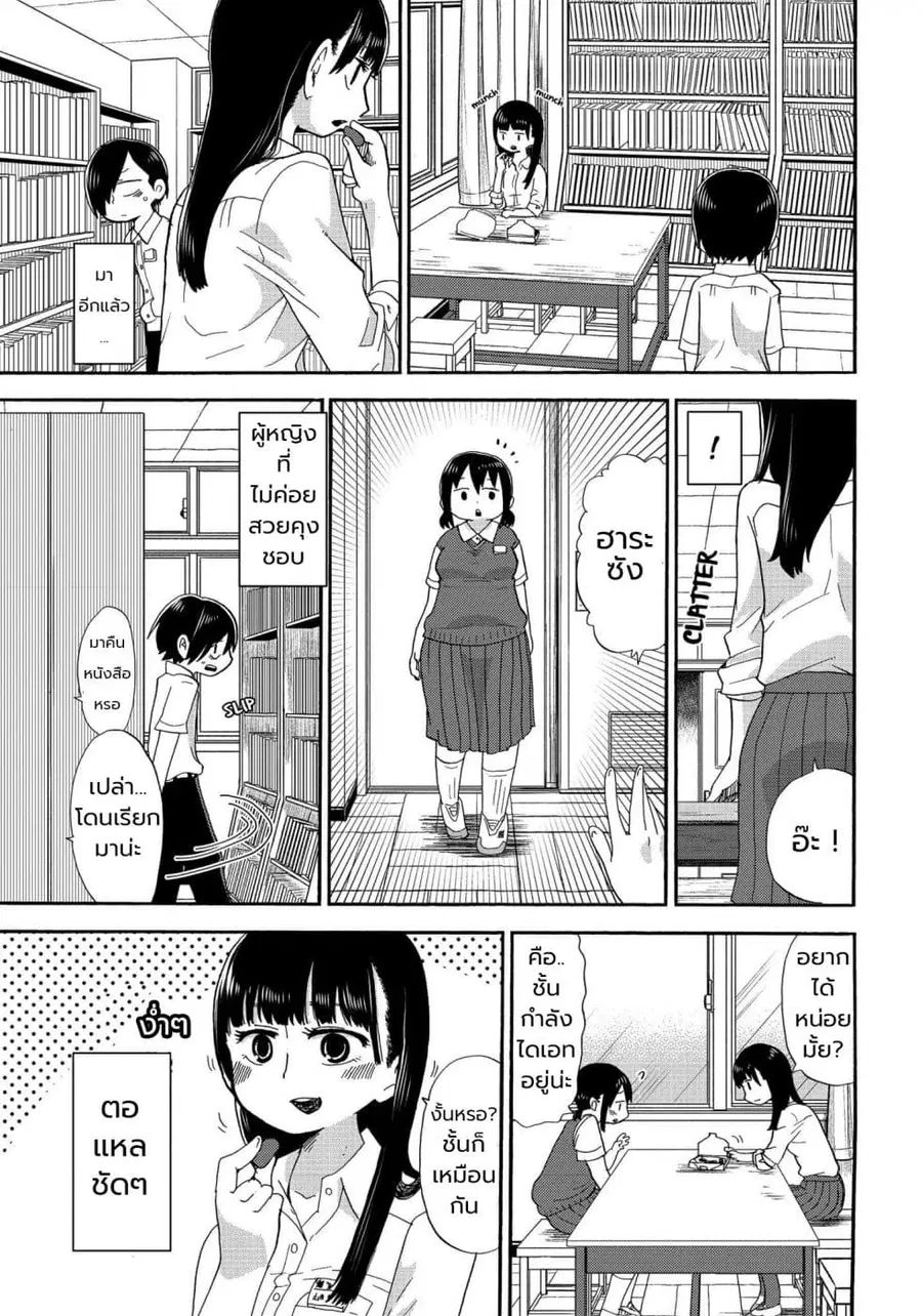 Boku no Kokoro no Yabai Yatsu ตอนที่ 3 หน้า 3
