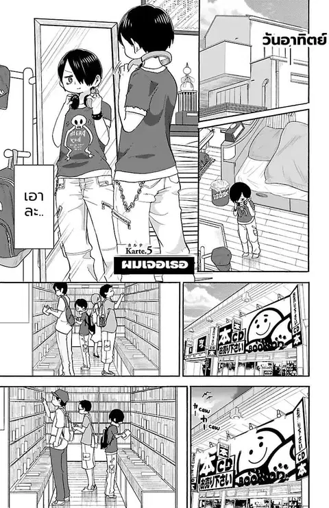 Boku no Kokoro no Yabai Yatsu ตอนที่ 5 หน้า 1