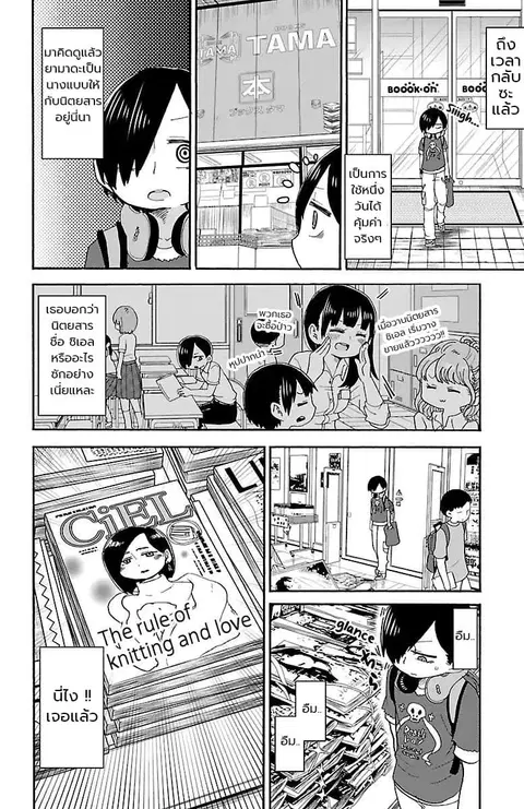 Boku no Kokoro no Yabai Yatsu ตอนที่ 5 หน้า 2