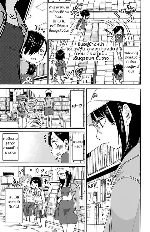 Boku no Kokoro no Yabai Yatsu ตอนที่ 5 หน้า 3