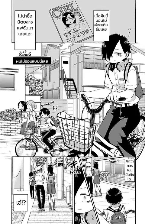 Boku no Kokoro no Yabai Yatsu ตอนที่ 6 หน้า 1