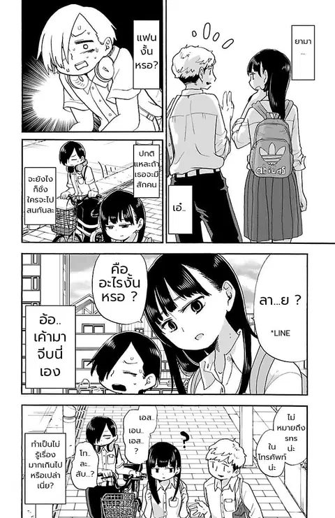 Boku no Kokoro no Yabai Yatsu ตอนที่ 6 หน้า 2