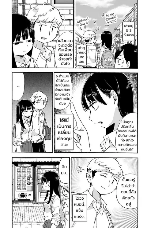 Boku no Kokoro no Yabai Yatsu ตอนที่ 6 หน้า 3