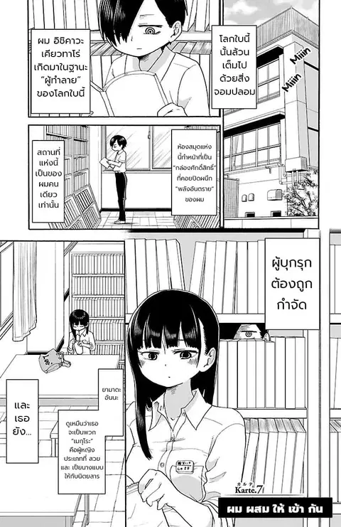 Boku no Kokoro no Yabai Yatsu ตอนที่ 7 หน้า 1