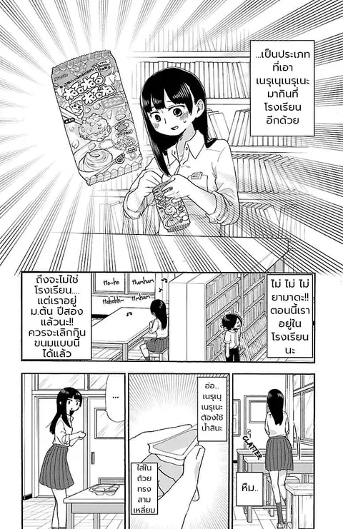 Boku no Kokoro no Yabai Yatsu ตอนที่ 7 หน้า 2