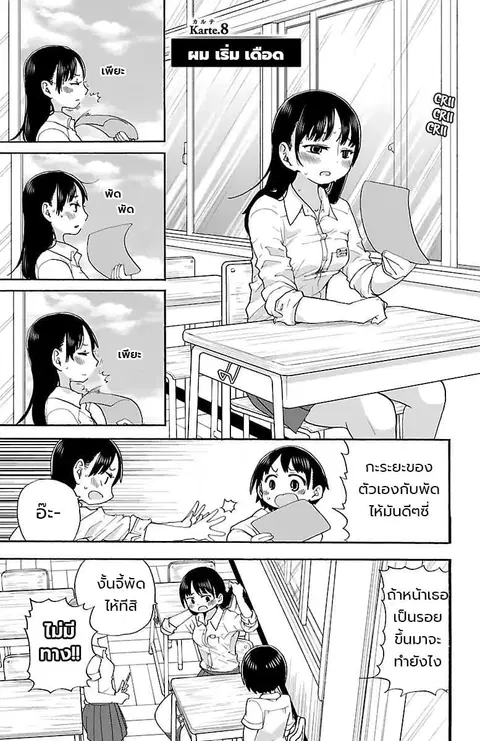 Boku no Kokoro no Yabai Yatsu ตอนที่ 8 หน้า 1