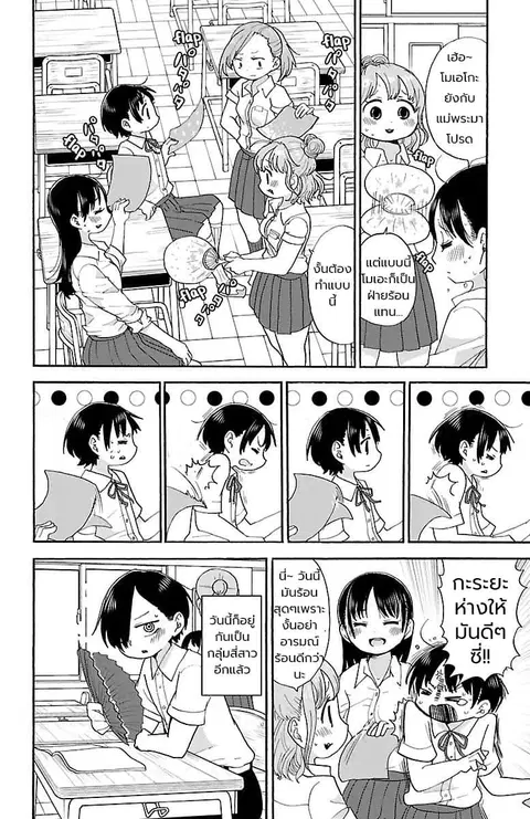 Boku no Kokoro no Yabai Yatsu ตอนที่ 8 หน้า 2