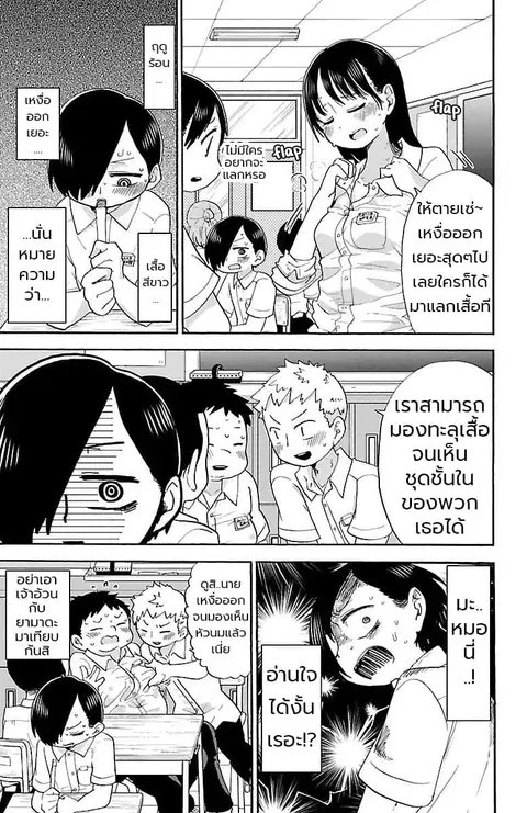 Boku no Kokoro no Yabai Yatsu ตอนที่ 8 หน้า 3