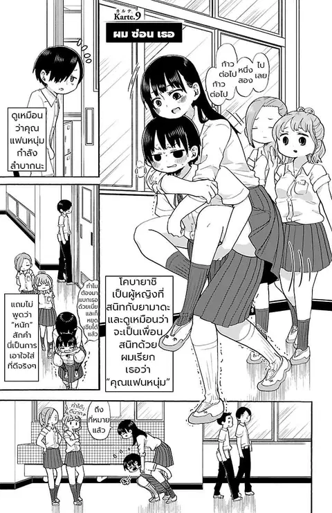 Boku no Kokoro no Yabai Yatsu ตอนที่ 9 หน้า 1