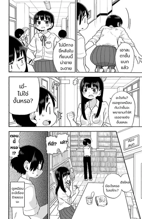 Boku no Kokoro no Yabai Yatsu ตอนที่ 9 หน้า 2