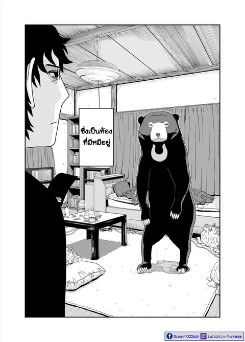 Boku no Malay-Guma ตอนที่ 1 หน้า 3