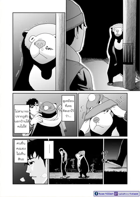 Boku no Malay-Guma ตอนที่ 4 หน้า 3