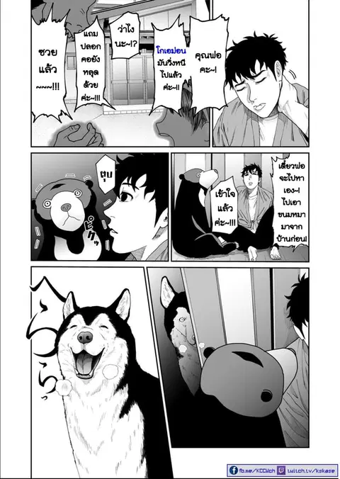 Boku no Malay-Guma ตอนที่ 5 หน้า 3