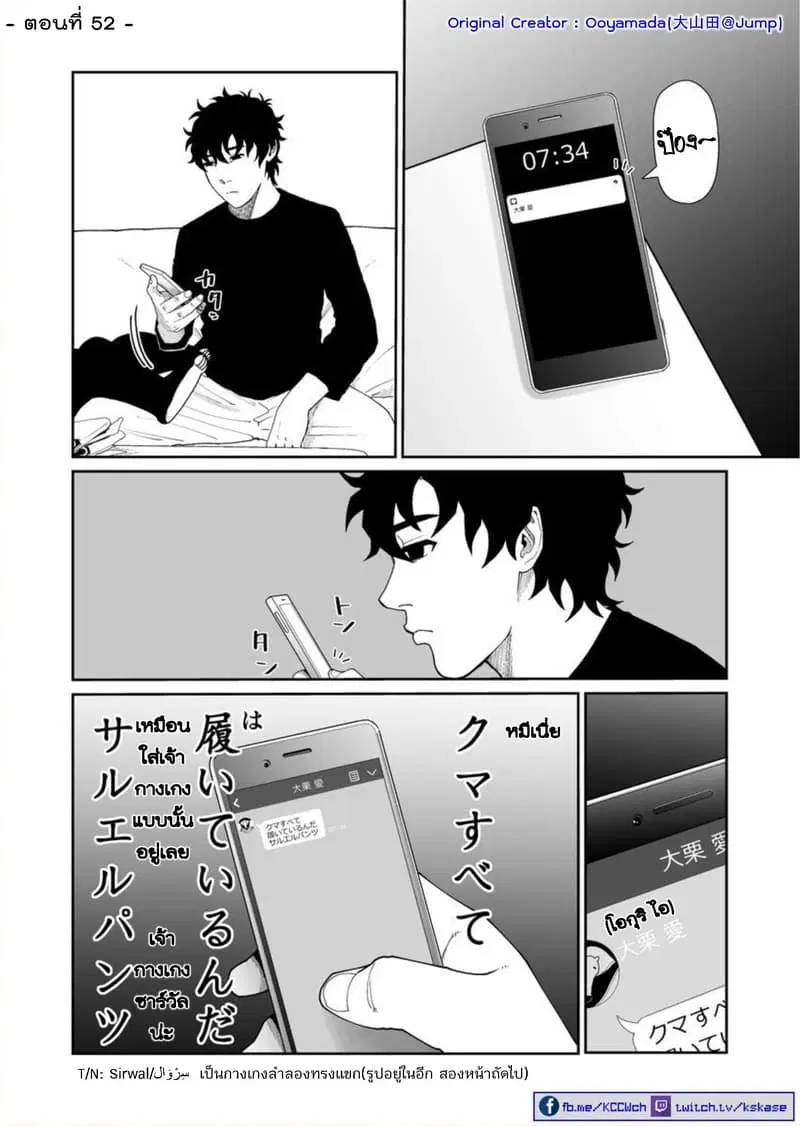 Boku no Malay-Guma ตอนที่ 7 หน้า 1