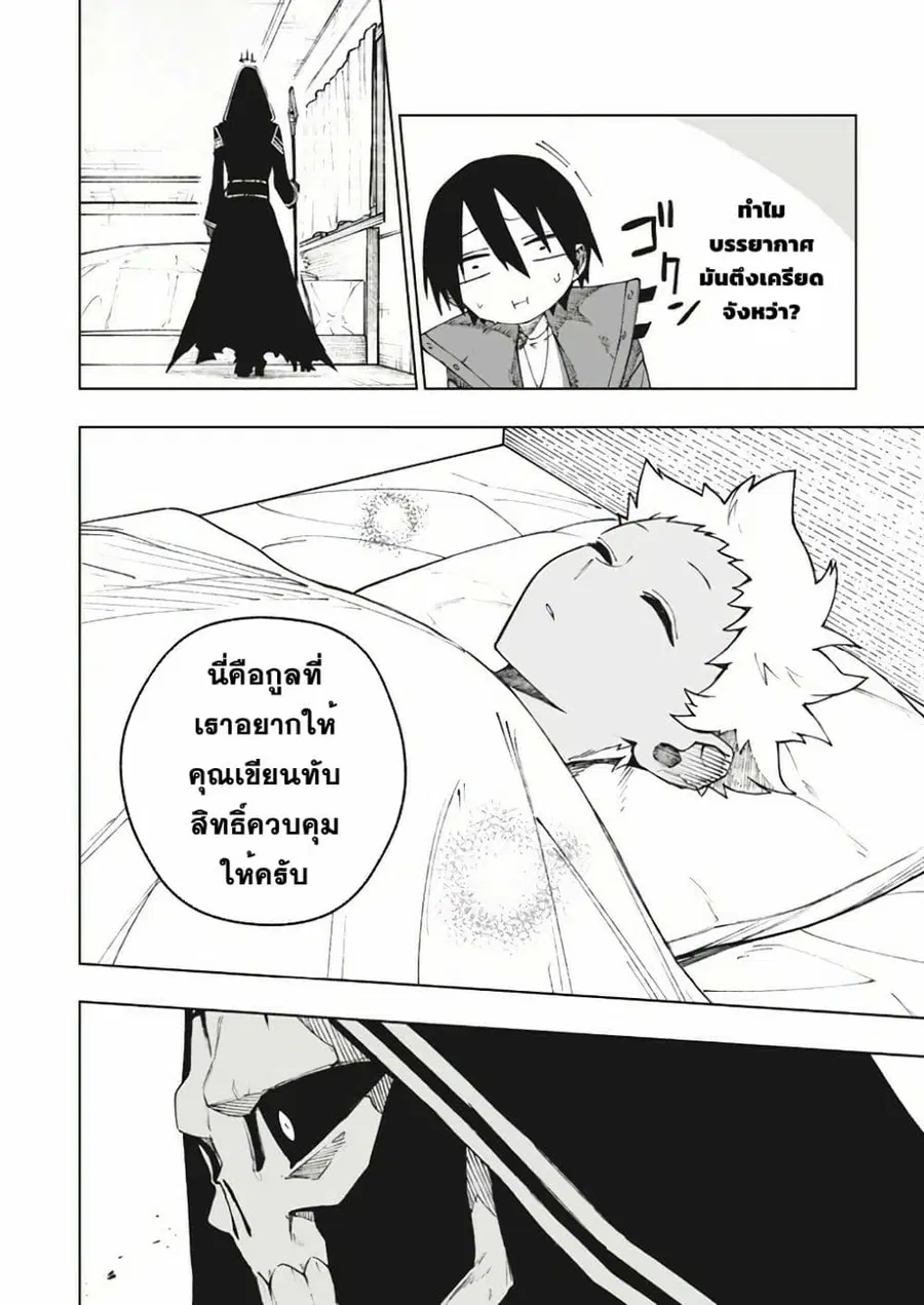 Boku no Nakama wa Isekai Saikyou Undead ตอนที่ 10 หน้า 2
