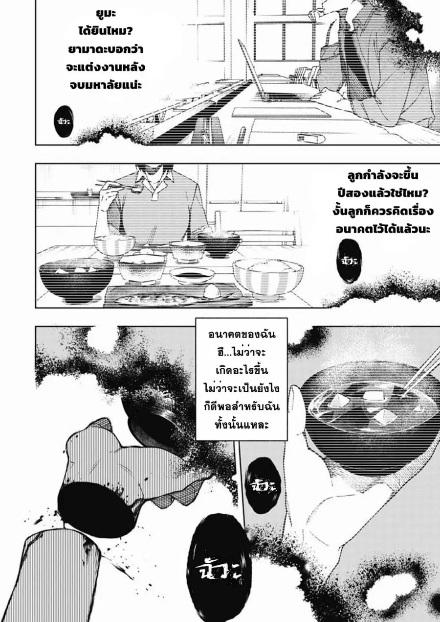 Boku no Nakama wa Isekai Saikyou Undead ตอนที่ 2 หน้า 2