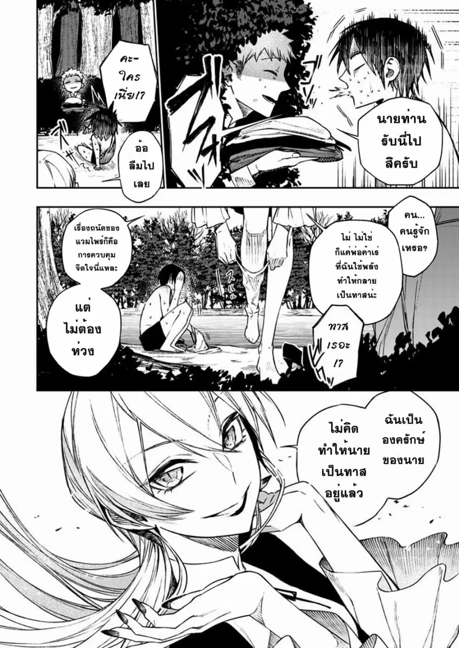 Boku no Nakama wa Isekai Saikyou Undead ตอนที่ 4 หน้า 2