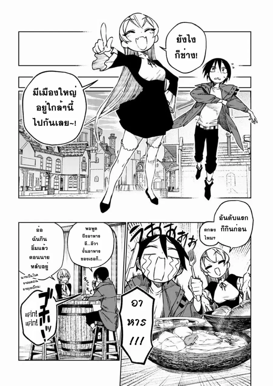 Boku no Nakama wa Isekai Saikyou Undead ตอนที่ 4 หน้า 3