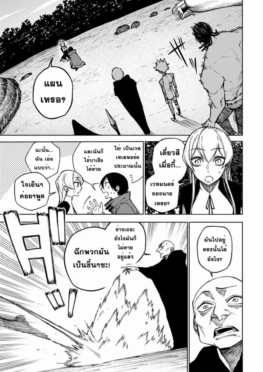 Boku no Nakama wa Isekai Saikyou Undead ตอนที่ 5 หน้า 1