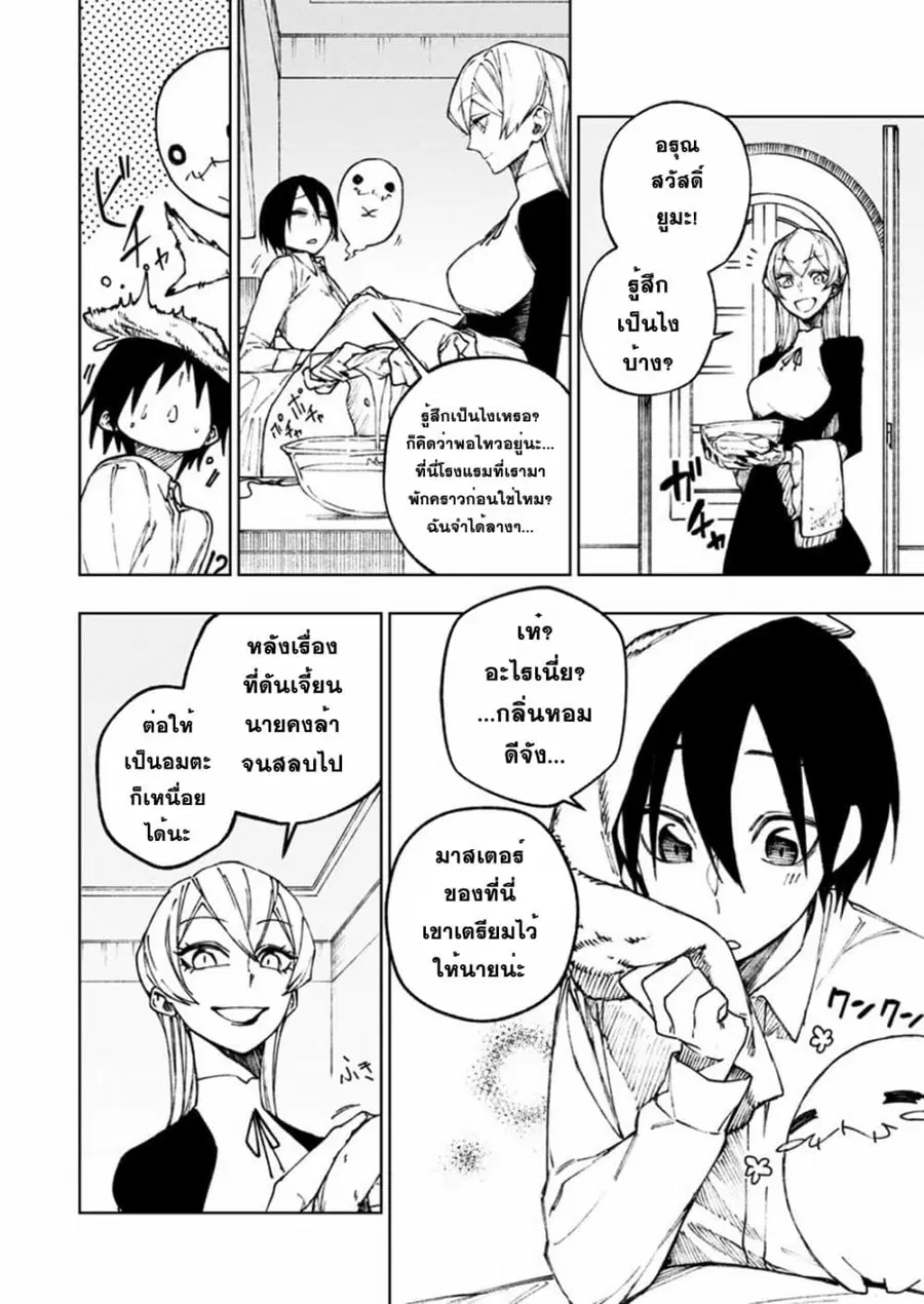 Boku no Nakama wa Isekai Saikyou Undead ตอนที่ 6 หน้า 2