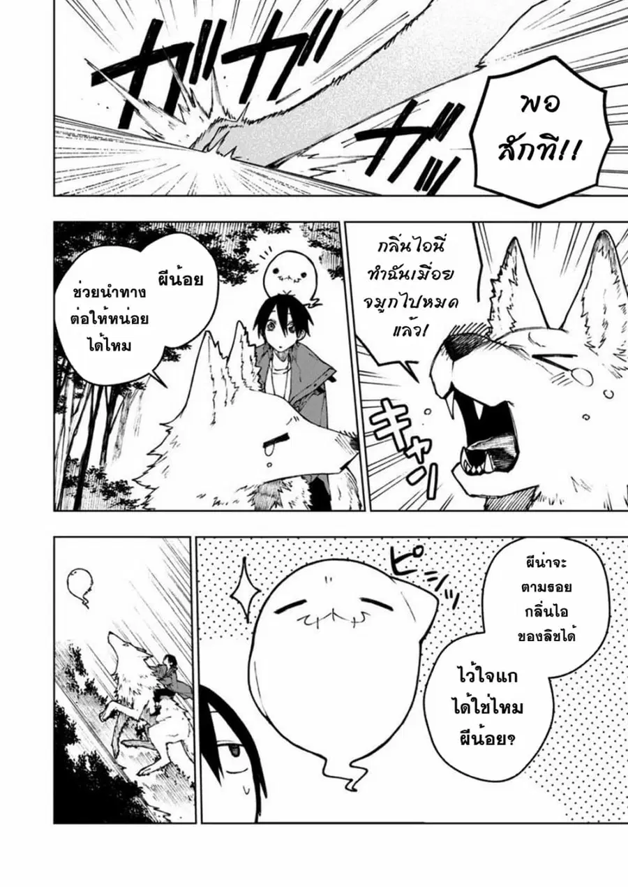 Boku no Nakama wa Isekai Saikyou Undead ตอนที่ 8 หน้า 2