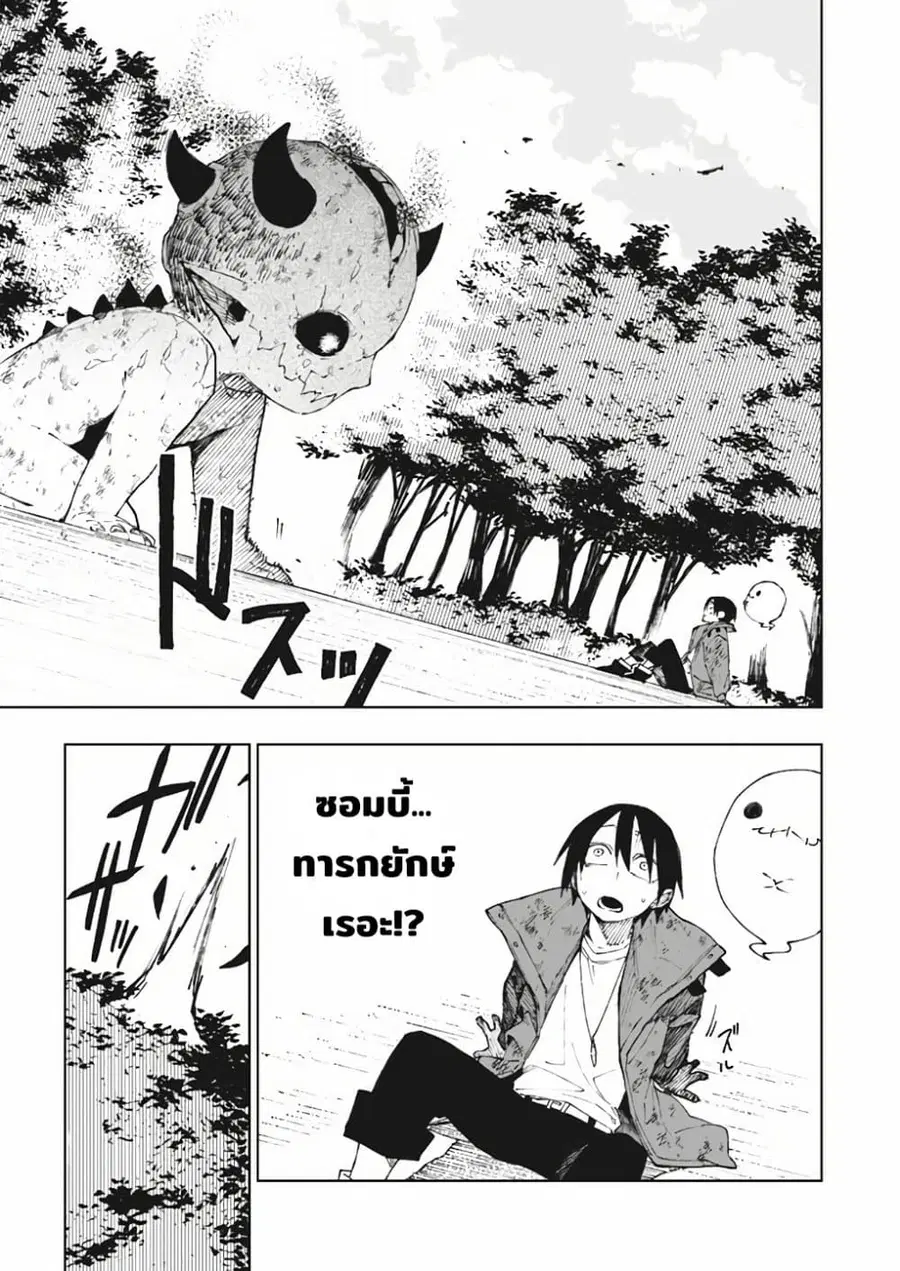 Boku no Nakama wa Isekai Saikyou Undead ตอนที่ 9 หน้า 1
