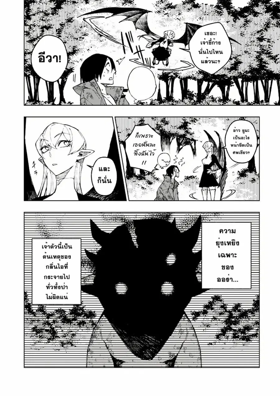 Boku no Nakama wa Isekai Saikyou Undead ตอนที่ 9 หน้า 2