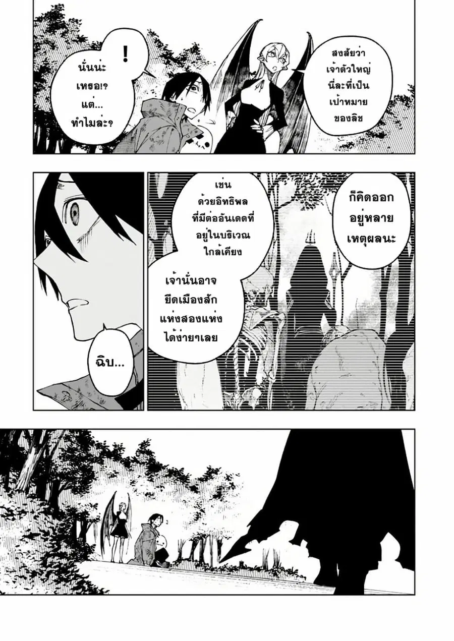 Boku no Nakama wa Isekai Saikyou Undead ตอนที่ 9 หน้า 3
