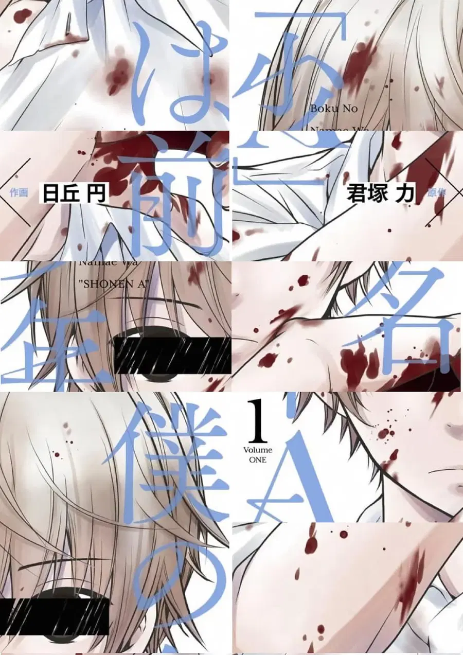 Boku no Namae wa "Shounen A" ตอนที่ 1 หน้า 1