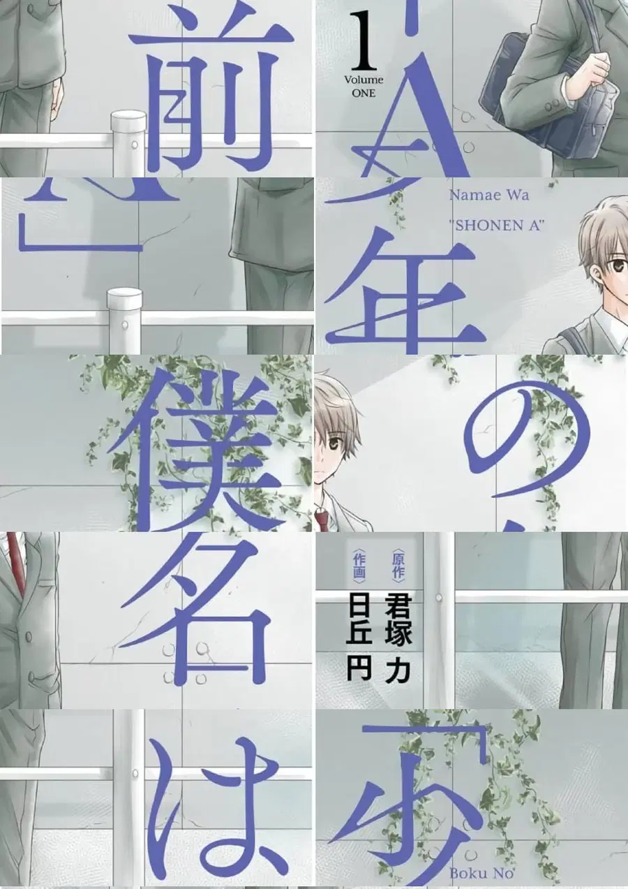 Boku no Namae wa "Shounen A" ตอนที่ 1 หน้า 3