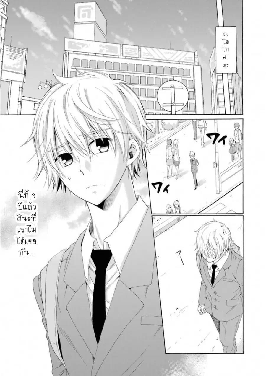 Boku no Namae wa "Shounen A" ตอนที่ 10 หน้า 1