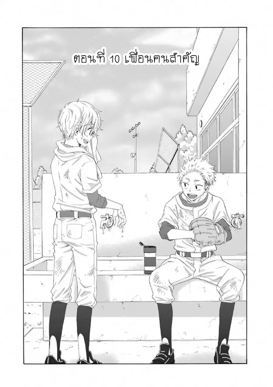 Boku no Namae wa "Shounen A" ตอนที่ 10 หน้า 2