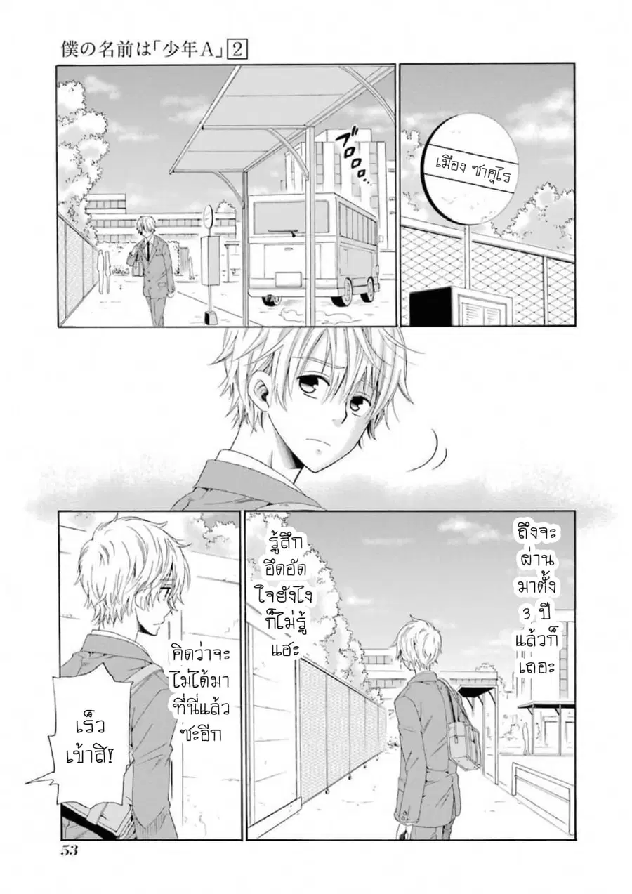 Boku no Namae wa "Shounen A" ตอนที่ 10 หน้า 3