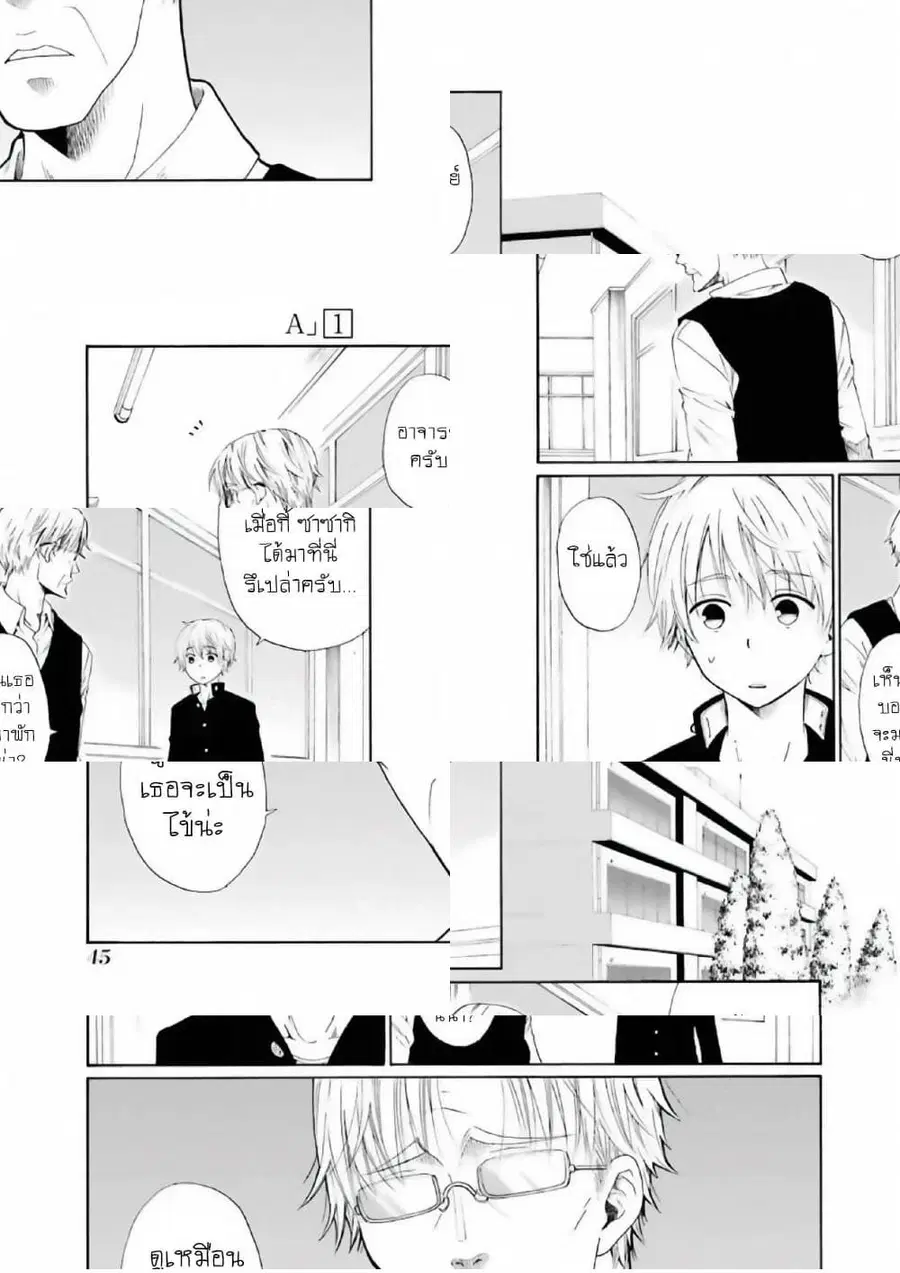 Boku no Namae wa "Shounen A" ตอนที่ 2 หน้า 1