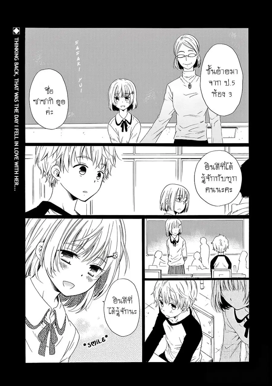 Boku no Namae wa "Shounen A" ตอนที่ 3 หน้า 1